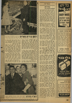 העולם הזה - גליון 1128 - 12 במאי 1959 - עמוד 10 | במדינה בחירות הסתערות על ריק BABYWHITE מוצו >ה>1נת צמו.משי«״17 ן ן !אשר הצהעו sharon מר פרוינד הנכבד... ...את שתי החבילות ששלחתם לנו קבלנו במצב תקין ומסודר.