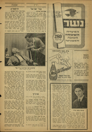 העולם הזה - גליון 1128 - 12 במאי 1959 - עמוד 16 | רדיו אממח קול ישראל תיאטרון דור דור ודוו־־־שווא שתיקת מופת טכנאים, קשר וקריין היו אחראים להפתעת העשור של קול ישראל. חלקו הראשון של מצעד הפזמונים* התרבות היתד,