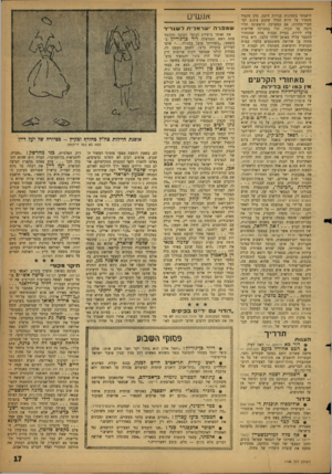 העולם הזה - גליון 1128 - 12 במאי 1959 - עמוד 17 | דראמטי בתמונות בנויות היטב, בהן מקפיד מטמור על קיום הכלל שקבע צ׳כוב למ־חברי־מחזות: אם במערבה הראשונה תלוי רובד, על הקיר, הרי במערכה שלישית עליו לירות. בעייה