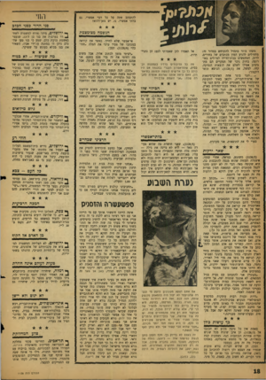העולם הזה - גליון 1128 - 12 במאי 1959 - עמוד 18 | ר.ן ןי להתכתב אתה על כל דבר אפשרי. גם בלתי אפשרי. גו, יש מאן־דהוא? הגשמה מצומצמת משהו מוזר מתחיל להתרחש במדור זה: מתחילים להגיע המון מכתבים של בחורים, לרוב,