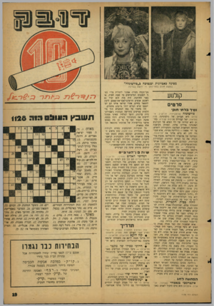 העולם הזה - גליון 1128 - 12 במאי 1959 - עמוד 19 | מסינה כאביוכית וכנסיכה ב״פורטונלה״ במקום חלום בלתי־זזוקי — ירושה בבריכה ק 1לנ 1ע סרטי 1ם־ד בלת חוק פורטינלה (ארמון־דויד, תל־אביב; איטליה) היא חברתן של