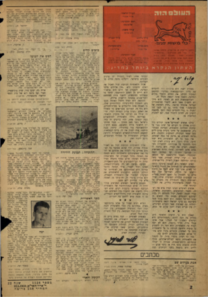העולם הזה - גליון 1128 - 12 במאי 1959 - עמוד 2 | דים, ההורים, המנהלים, המפקחים והסיטג- ריסטיות, המבקרות בכיתתו מפעם לפעם. היש פלא כי חינוכם של ילדיו לקוי? בהם הסובלים הבלעדים מיסורי אביהם. מורה אלמוני,