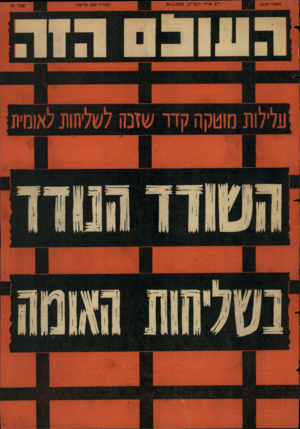 העולם הזה - גליון 1129 - 20 במאי 1959