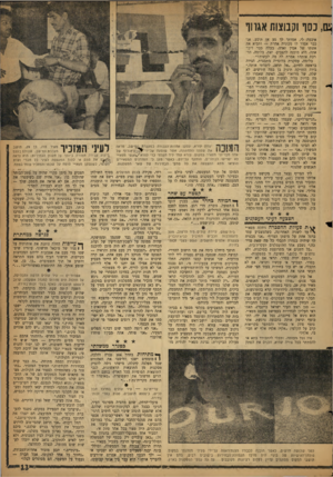 העולם הזה - גליון 1129 - 20 במאי 1959 - עמוד 13 | ,cqבסך וקבוצותאג!1ו איכפת לי, אמרתי לך סע אז תיסע, אני כבר אסדר לו מכונית אחרת — ותביא את אשתו של אמין זאדה. בעלה כבר דיבר אתה. היא מוכנה להצביע• ואת, בלומה,
