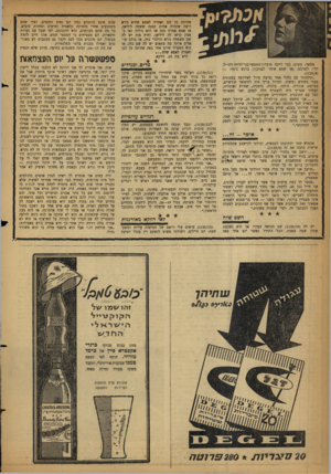 העולם הזה - גליון 1129 - 20 במאי 1959 - עמוד 14 | אפשר, פשוט, כבר לייסד מועדוו־מחפשי־בני־לווייה־לחו״ל. הרי, לפניכם( ,או שמא אומר לפניכן?) ברנש נוסף— : (.)1129/8 ״תיכננתי עם בחור אחד נסיעת טיול לאירופה במכונית