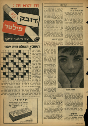 העולם הזה - גליון 1129 - 20 במאי 1959 - עמוד 19 | קולנוע ישראל אם א־ן מ־ר מ ידי t ״אבל היא קצת יותר יפה,״ ציינה יעל דיין, כאשר הציגו בפניה בפסטיבל הסרטים בקאן את הכוכב ההוליבודי החדש — מילי פרקינס, אותה הציעו