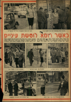 העולם הזה - גליון 1129 - 20 במאי 1959 - עמוד 20 | כת התינו תפרנות דרך בין תנזסתתבוית תכה ר2ן ריאות התפשרות תתייריגו ישרארייגו . כאשר מסא ריסשת עיניים שעה שבארץ החלה התכונה לבחירת מלכת המיל־ ( 1959 ראה עמוד