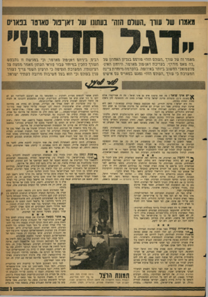 העולם הזה - גליון 1129 - 20 במאי 1959 - עמוד 3 | מאמרו של עורר ״העולם הזה״ בעתונו של ז׳אן־טל סארמר בפאריס שאשר וה שר שורך ״השורש הרה״ פגרשש בגריון האזזרגן שר ״רה שאש שודרן״ ,בשריבוז ו׳אן־פור שארשר, היחזון