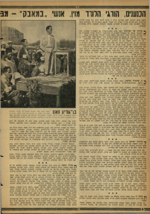 העולם הזה - גליון 1129 - 20 במאי 1959 - עמוד 4 | הכנענים, הורגי הוודו מוין. אגש׳ ״במאבק״ -מב חדשה, פנתה הציונות לעבר אמריקה. ברית זו עודנה קיימת כיום, תוך טענות הדדיות מסויימות. היא מחוזקת על־ידי הברית בין