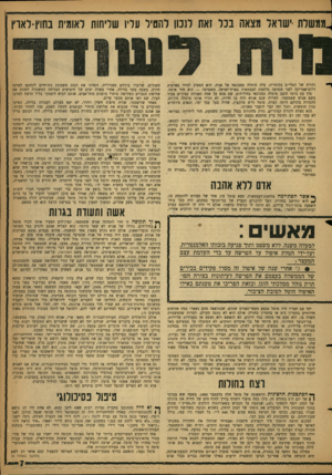 העולם הזה - גליון 1129 - 20 במאי 1959 - עמוד 7 | ישראל מצאה בכל 1את לנכון להטיל עליו שליחות לאומית בחוץ־לאה וקורס של הפלי״ם בקיסריה, עלה מוטלה במכונאי על אניה. הוא הספיק לסייר בארצות דרום־אמריקה לפני שפרצה