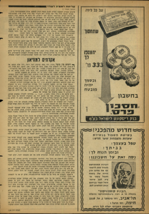 העולם הזה - גליון 1129 - 20 במאי 1959 - עמוד 8 | שליחות לאומית לשודד ע ל כל לירה שתחשך (המשך מעמוד )7 שיכנוע ובעזרת השפעתו הצליח למנוע הגשת התיק למשפט. אולם מהאוניברסיטה נזרק. באותה תקופה חזרה אליו תמי נערתו•