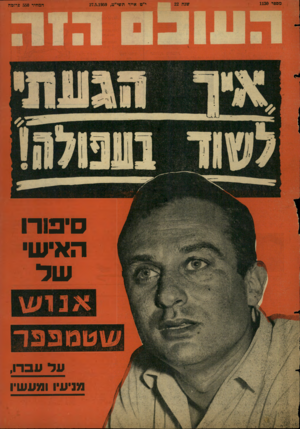 העולם הזה - גליון 1130 - 27 במאי 1959