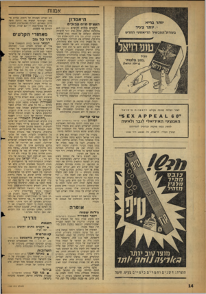 העולם הזה - גליון 1130 - 27 במאי 1959 - עמוד 14 | אמנות יותר בריא * יותר צעיר בעזדת:התכש»ר הדיאטטי החד ש מזון מלכות־ |ג׳ילה רויאל! לאחר הצלחה עצומה בעולם: לראשונהבישראל A P P E A L ״S E X האמצעי האידיאלי לגבר