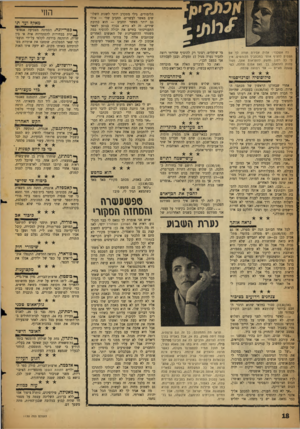 העולם הזה - גליון 1130 - 27 במאי 1959 - עמוד 18 | נח אשכנזי: אהיה אסירת תודה לך אם תפסיק להציף אותי במכתביו הלוהטים. אין לי כל רצון וחשק להתראות אתך, ועוד פחות להתאהב בך. ואם אמנם תחלה, כפי שאתה מאיים — אזי