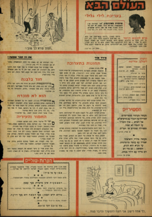 העולם הזה - גליון 1130 - 27 במאי 1959 - עמוד 20 | ב ע רי כ ת לילי גלילי טוזמנים משתתפים imf .המיראיס ביו ו1נו»תמ9יס בשליזזת חומר לעמוד זזו יזכה »די שבוע ב«בומ מרסל עשר לזו ת י»ו־*ליומ. הזוכה בפרס השבוע הוא