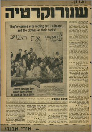 העולם הזה - גליון 1130 - 27 במאי 1959 - עמוד 3 | שנורוקרטיה ך * סתכלכמודעות המתפרסמות בעמוI I .דים אלה. התוכל לקרוא את תוכנם מבלי להסמיק מבושה? אלה כרזות־שקר -מודעות של רמאות גסה ופרימיטיבית. אילו היה אדם