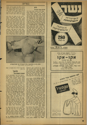 העולם הזה - גליון 1130 - 27 במאי 1959 - עמוד 6 | הריב ו 1ל הגוו׳ה ״אשה נהרגה בתאונה, בואו לערוך חקירה ולקחת אותר״״ הודיע הטלפון במטה משטרת מחוז תל־אביב. חוליית חוקרי־תאונות הצטרפה לאמבולנס שדהר אל מרכז