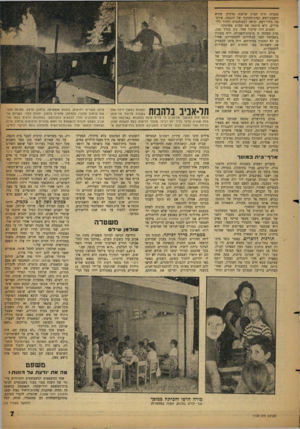 העולם הזה - גליון 1130 - 27 במאי 1959 - עמוד 7 | מגבוה• ח״ב הצ״כ שושנה פרסיץ, שהיא יושבת־ראש ועדת־החינוך של הכנסת, פירס״ מה גילוי־דעת, קראה לסטודנטים לחזור ללימודים. היא ביטאה את עמדת מפלגתה. למפ״ם היה שיקול