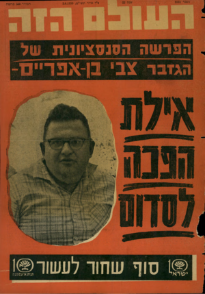 העולם הזה - גליון 1131 - 3 ביוני 1959