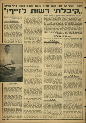 העולם הזה - גליון 1131 - 3 ביוני 1959 - עמוד 13 | סינורו האישי של מנהר הבנק משניה שנעצו השבוע נהשוד בזיוף חתימות 111 Vד1ז 1י ויי J l i!U 1^ PIקיב ! S ״1ת Iי 1i1ה # כין שאר פרשוודהשחיתות, שהציפו השבוע את המדינה