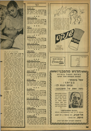 העולם הזה - גליון 1131 - 3 ביוני 1959 - עמוד 14 | החי חג האורים ן * כאר־יעקוב, הצית חולה־נפש מחסן לבג די ם בבית־ו,חולים, הזר כעבור ארבע שעות, הצית את משרדי ההנהלה, מען, כאשר נתפס, כי הגג בדרך זו את ל׳־ג בעומר.
