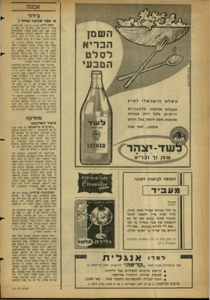 העולם הזה - גליון 1131 - 3 ביוני 1959 - עמוד 16 | אם נ 1ת בידור מי אמרשהשדש חו ר t הסלט השד יו ד ע (סטבטיון) אינו שד משחת. בכלל — השד אינו נורא כל כך. הוא רק שדון קטן, כזה חביב ועליז, בלתי־מזיק, שאינו מעיז
