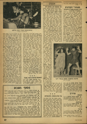 העולם הזה - גליון 1131 - 3 ביוני 1959 - עמוד 17 | אבל מד, לעשות? שיתוף פעולה, תמיד פירושו — פשרה.״ מאחורי ה קל עי ם ו־ה־דבע! ב ״ טו בי ההחולב ״ ״הסאטירה הפוליטית״ -זהו נושאו של ערב שעומד לקיים חוג הבימה