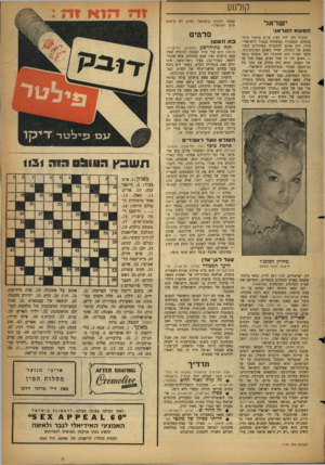 העולם הזה - גליון 1131 - 3 ביוני 1959 - עמוד 19 | קולנוע ישר אל אפשר לכתוב בישראל: מדוע לא עושים סרט ישראלי.״ הנו שאהטר אגי מיג׳ור וסו היד, קצין או״ם צרפתי מוזר בהחלט. בתפקידו כמשקיף בגבול הישראלי־סורי, היה