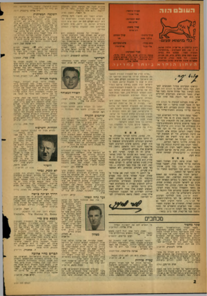 העולם הזה - גליון 1131 - 3 ביוני 1959 - עמוד 2 | העורך הראשי: אורי אבנרי a b i u nו. ו ר ראש המערכת: שיוט מזו עזרך משנה: דוב איתן עורך כיתוב: סירב י השת עורך תבנית: והי רחוב גליקסון ,8תל־אביב, טלפון ,26785