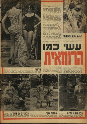 העולם הזה - גליון 1131 - 3 ביוני 1959 - עמוד 20 | נובע הקש האיטלקי בתמונה זו הוא דווקא בוכארי. במקום הכובע רזזב־התיתורת, לפנייך הפעם תפיסתם של האיטלקים על האכזוטיות המזרחית. אלמלא היה קיים, היתה משכית כבר