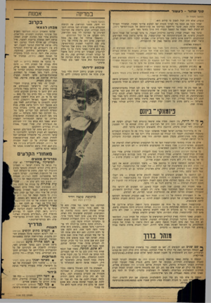העולם הזה - גליון 1132 - 9 ביוני 1959 - עמוד 12 | (המשן מעמוד )9 הועדה) שלא היד, יכול לטעון כי עירום הוא• שמיר קיבל את הכסף כדי לערוך חוברת יפה לסיכום אירועי העשור. המשורר והעורך המנוסה שלמה טנאי, שקצר