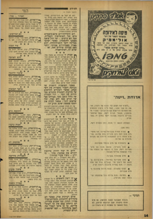 העולם הזה - גליון 1132 - 9 ביוני 1959 - עמוד 14 | הנידון VHU₪ B₪ a₪ ₪ B₪ m (המשך נזענווד )3 הוא לא יבטל את חוקי־החירום, ששרדו מימי המנדט. הוא ישתמש בהם תחילה נגד הערבים — מעצר־ללא־שופט, הגבלות־תנועה,