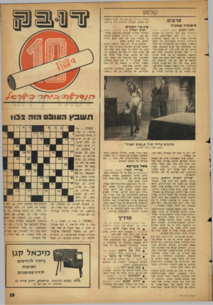 העולם הזה - גליון 1132 - 9 ביוני 1959 - עמוד 19 | קולנוע באחים קרמזוב, עם סרט זה, יעדיף להשאיר את העלאת היצירות הרוסיות בידי הרוסים. סרטים איפופיה קוז קי ת מין ער הפסים ״ דוןהשקט (צפון, תל־אביב; ברית־המועצות)