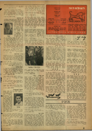 העולם הזה - גליון 1132 - 9 ביוני 1959 - עמוד 2 | לפני שבועיים התקיימה אסיפה דומה בירושלים. תור נאומו של תמיר רבו קרי־אות־הביניים, המנומסות אמנם, כלפיו. תשובותיו על קריאות אלה, חשפו לעיני כל את הריקנות של החוג