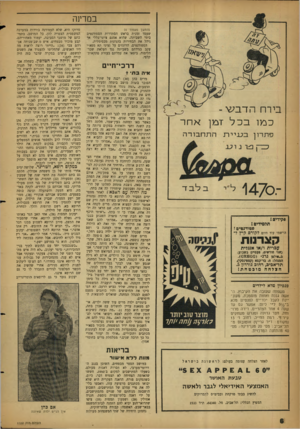העולם הזה - גליון 1132 - 9 ביוני 1959 - עמוד 6 | במדינה (המשך מעמוד )5 שעמד זמנית בראש הסתדרות הסטודנטים בימי השביתה, שהוא אמנם ציוני־כללי אך ניהל את הבחירות בהגינות מכסימלית. הסטודנטים, הרוגזים על נציגי תא