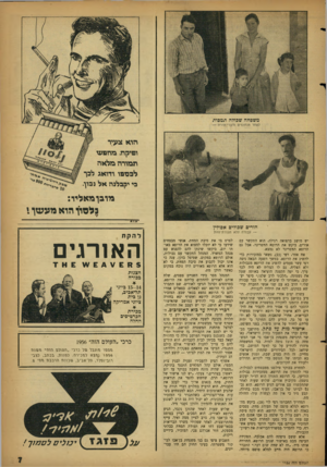 העולם הזה - גליון 1132 - 9 ביוני 1959 - עמוד 7 | מו בן מ א ליו: ג ל סון הו אמעע זן י K I 19 הורים שכולים אסולין — ?ובורה?לא תעודת־מוות יש מושג ברפואה רגילה. הוא התקשר עם אורים, ביקש את הרופא הוזטרינר. אבל גם