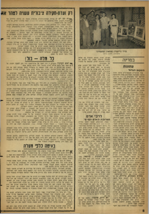 העולם הזה - גליון 1132 - 9 ביוני 1959 - עמוד 8 | רק ועדת־חקיוה ציבווית עשויה וטחו צייר גרינברג(שמאל) ונדבפחתו בתערוכת הפגנה ברחוב במדינה עתתות ה ס קו פ הג דו ל אחד הסיפורים הסנסציוניים ביותר שהתפרסמו בשבועות