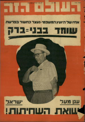 העולם הזה - גליון 1133 - 17 ביוני 1959