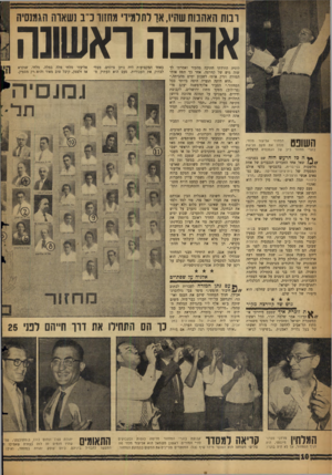 העולם הזה - גליון 1133 - 17 ביוני 1959 - עמוד 10 | רבות האהבות שהי! ,או לתלמידי משור כ־־ב!שאוה הגמנסיה אהבה ראשונה המחוזי אליעזר מלחי, מנהל את טקס פגישה U jIU Ifl בוגרי מחזור כ״ב של הגמנסיה הרצליה. * * ה כל