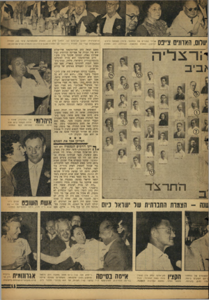 העולם הזה - גליון 1133 - 17 ביוני 1959 - עמוד 11 | שלום, האדוויס צ׳יפס r r מימין לשמאל נראים: סברדלוב (ו) ,המורה וןד ־ צ ל ־ ה »ר ד.מוי־׳דליג לגיאוגרפיה; ראובן אבינועם 2המחנך לוין 3המורה למתמטיקה קיפר 4המורה