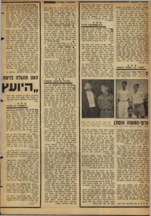 העולם הזה - גליון 1133 - 17 ביוני 1959 - עמוד 12 | אהבה רא שונה (המשך מעמוד ) 11 בשיעור, הקרבנו את ד,פליקן אל הפנקס, הוא נעלם ולא נודע כי בא אל קרבו.״ ״ברגר, המורה לטבע׳ היה משאיר את פנקסו פתוח בזמן הלימודים,״