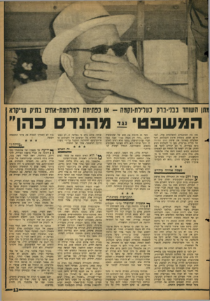 העולם הזה - גליון 1133 - 17 ביוני 1959 - עמוד 13 | תן השוחד בבני־ברק כעלילת־1קמה -או כפתיחה למלתמת־אחים בתיק שייקרא המשפטי כהן בין המתנגדים לתשלומים אלה. לפני ארבע שנים, בועידת ארגון הקבלנים, תקף אפלבלט בנאומו