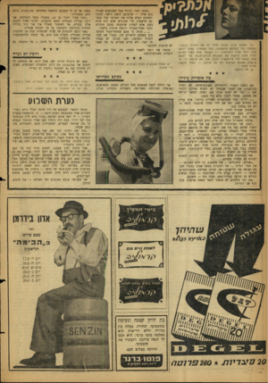 העולם הזה - גליון 1133 - 17 ביוני 1959 - עמוד 14 | ״ועתה רצוי׳ כרגיל בכל המכתבים שכותבים אליך — שהכותב היפה, הישר, ההגון והפיקח ישלח אלינו את תמונתו כבר במכתב הראשון, כדי שנרגיש שלא קוף אוחז בעט, אלא לפחות
