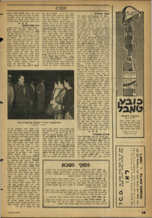 העולם הזה - גליון 1133 - 17 ביוני 1959 - עמוד 16 | אנשים V» VA A V V ! i VI •r •r •r •d *Iv.v W iV ;V tV e V H K ׳Z w S t 1.vv.v vv .v cflRmaoRinnfu כיני• v s mvBssc הקור,טייל הישראלי החדש מזוג בכוס גבוהה ברנדי