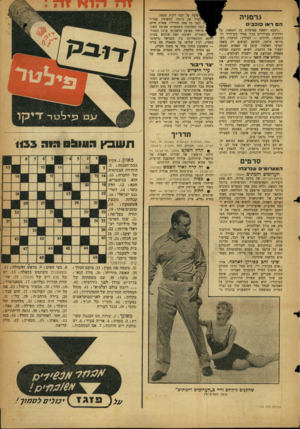 העולם הזה - גליון 1133 - 17 ביוני 1959 - עמוד 19 | גרמניה ה ראו כוכבי ״רכבת יוצאת באיטיות מן התחנה. על הדלתות מצוייריס בגיר סמלי מגן־דויד והכתובת, :יהודים — לפולין׳ .הגיבור, רב־טוראי גרמני, המוצג לצופים רק בשמו