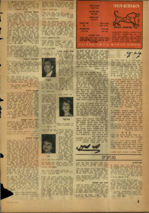 העולם הזה - גליון 1133 - 17 ביוני 1959 - עמוד 2 | S iu r i כל־כר. הוא ליווה את כל החונים העקרים, שצמחו בארץ־ישראל מאז עליית חבילוייס. זהו כלל ברזל: כששכבה חברתית מסויימת חדלה ליצור, היא מתחילה לחלום על כיבוש