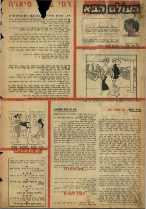 העולם הזה - גליון 1133 - 17 ביוני 1959 - עמוד 20 | רס I יארה מוזמנים משתתפים. אחד הקוראים מבין I המשתתפים בשליחת חומר לעמוד זח מנ ה מדי שבוע בשבוע״בפרס ״טל ע שי ל מו ת ישראליות. הזוכה בפרס השבוע הוא דויד