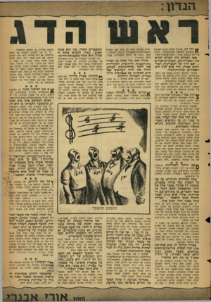 העולם הזה - גליון 1133 - 17 ביוני 1959 - עמוד 3 | ו תו ל ץ, שהציע לכלוא את כל האנשים \ | ההגונים בישראל בבית־הסוהר, ולהשאיר את הגנבים בחוץ — נדמה שההגיון לצדו. מאז ומעולם נהג העולם לכלוא את יוצאי-הדופן,