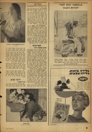 העולם הזה - גליון 1133 - 17 ביוני 1959 - עמוד 6 | במדינה ה״ווספרד חז ק למדי ל שרות ה צב א (המשך מעמוד )5 המשעשעים בשל היותם כתובים ברוח וסגנון דבר הירחמיאלי מלפני 35 שנה, בעת שזכאי היה מזכיר המערכת, אולם לפחות