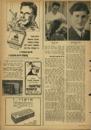 העולם הזה - גליון 1133 - 17 ביוני 1959 - עמוד 7 | כעל צ׳רנובילנסקי ספר פרידמן ומכאן יום אחר הצהרים עם תלת האופנים ברחובות צפון תל־אביב .״מתי כבר תסע באוטו כמו כולם?״ שואלים את יעקוב בכל פעם ידידיו, הקונים ממנו